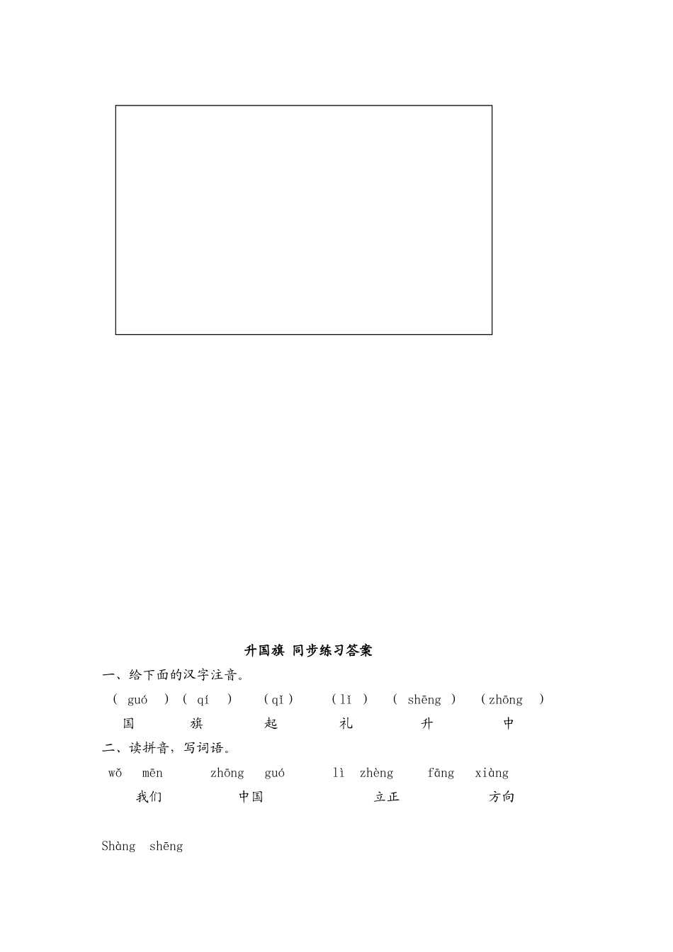 识字10 升国旗同步练习(含答案).doc_第2页