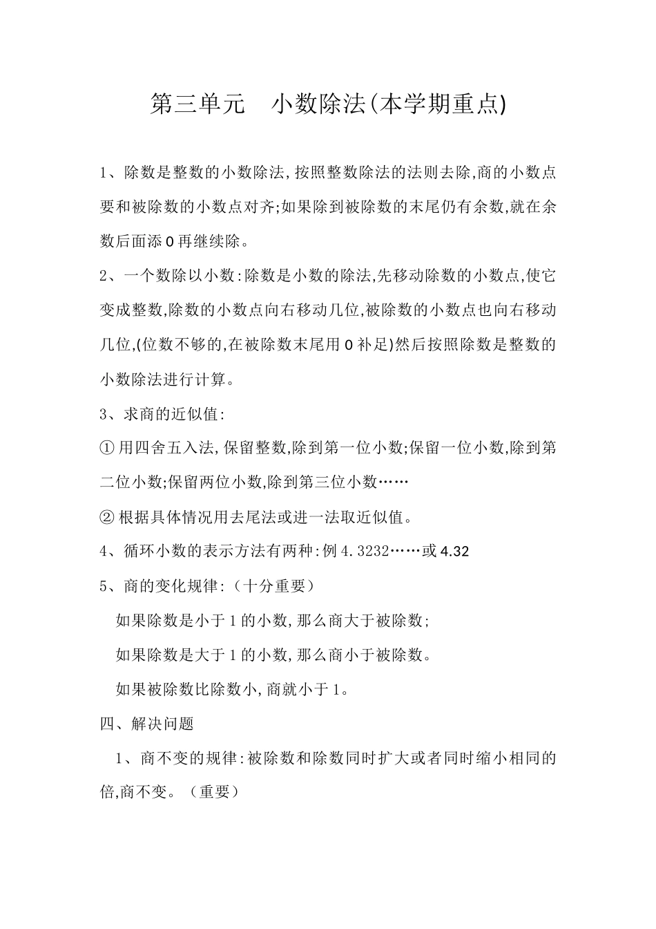 五（上）冀教版数学知识点汇总.docx_第2页