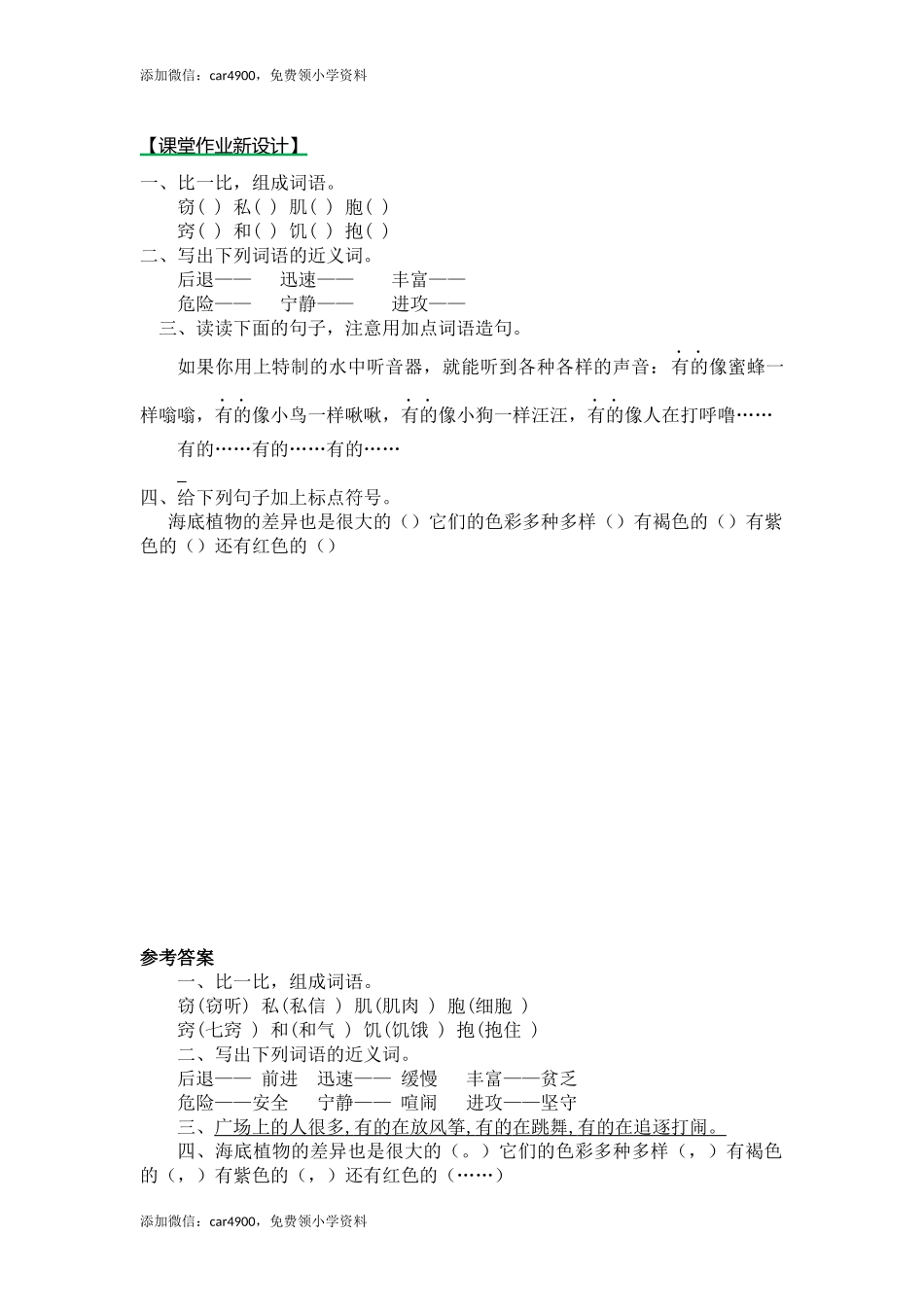 23海底世界（课时练）第二课时.docx_第1页