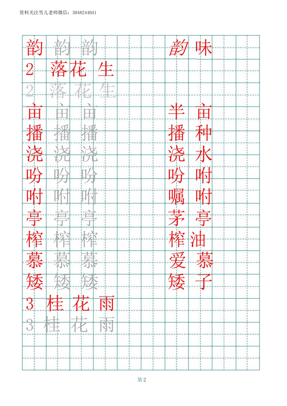 五（上）语文田字格写字表描红.docx_第2页