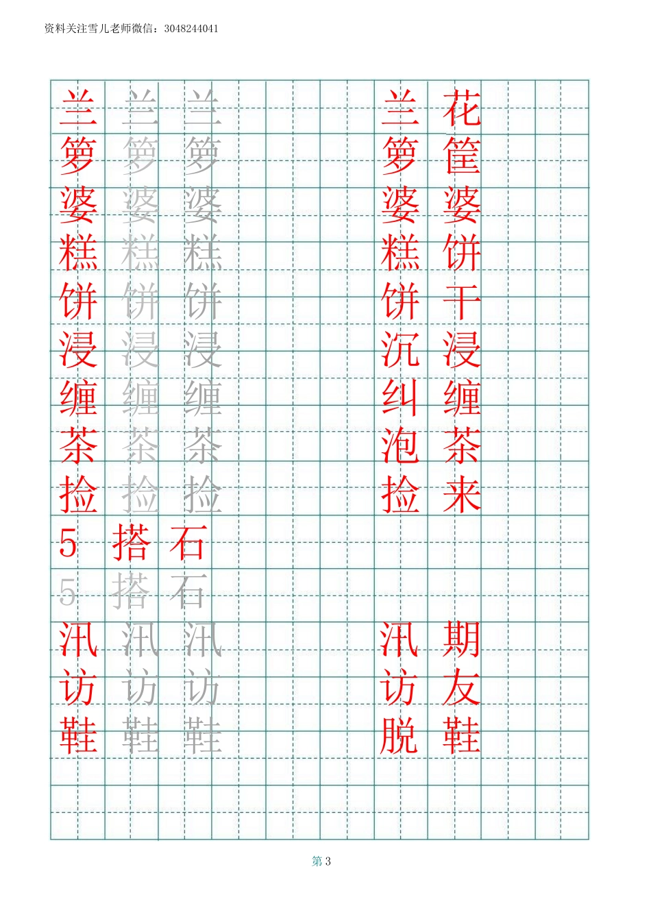 五（上）语文田字格写字表描红.docx_第3页