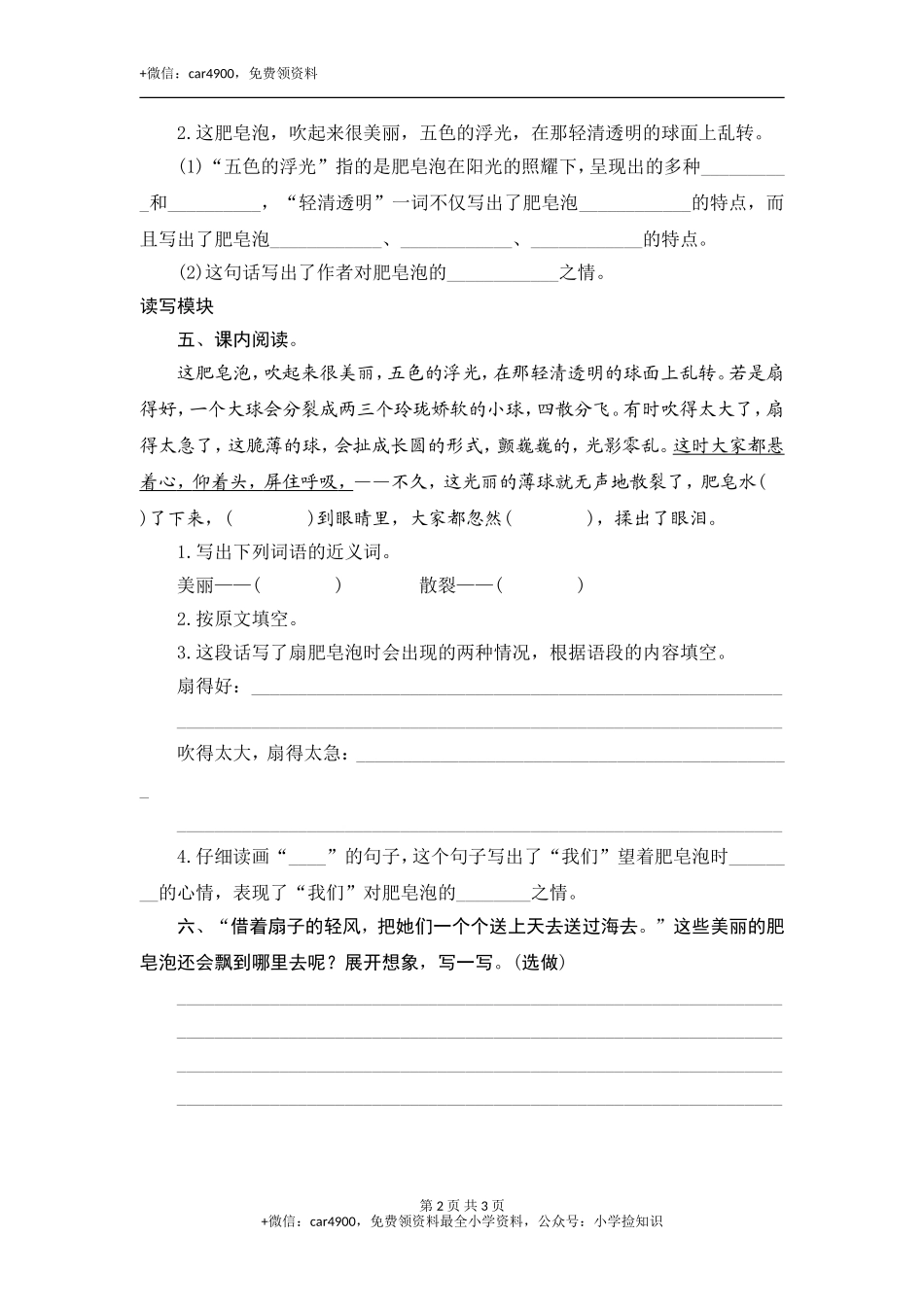 20 肥皂泡 .doc_第2页