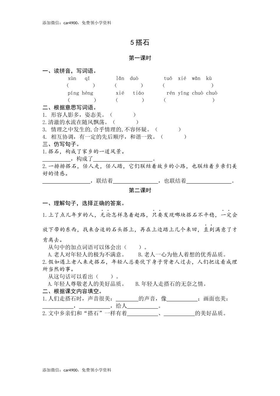 5搭石.docx_第1页