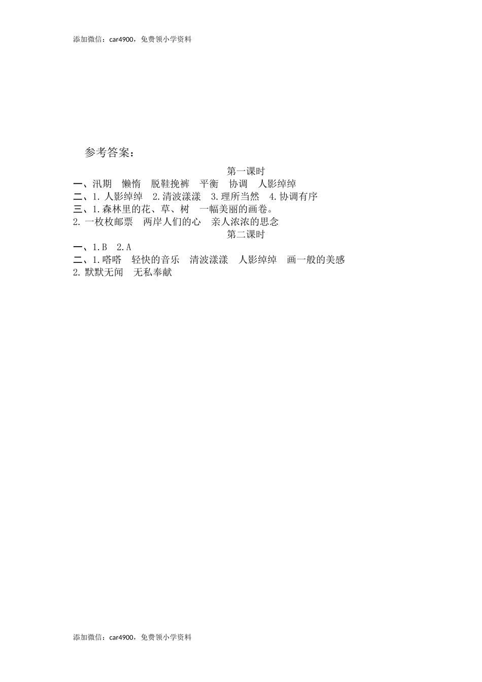 5搭石.docx_第3页