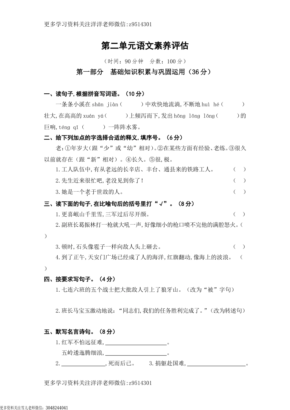 六（上）语文第二单元测试卷.2.doc_第1页