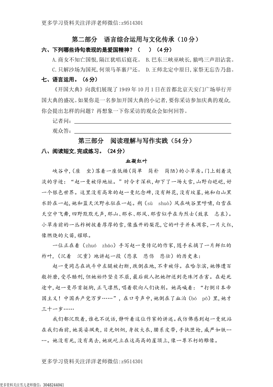 六（上）语文第二单元测试卷.2.doc_第2页