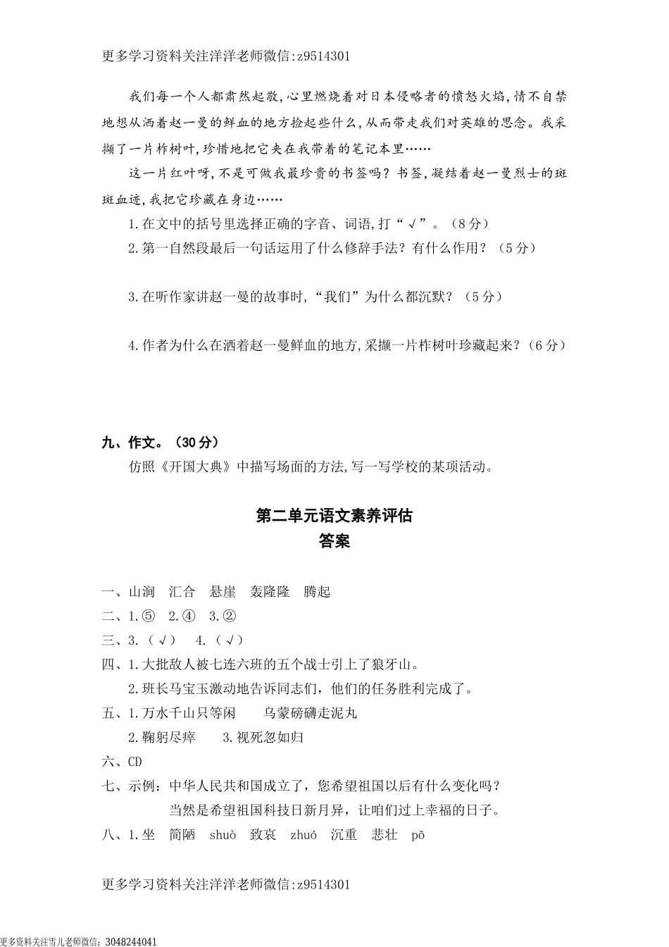 六（上）语文第二单元测试卷.2.doc_第3页