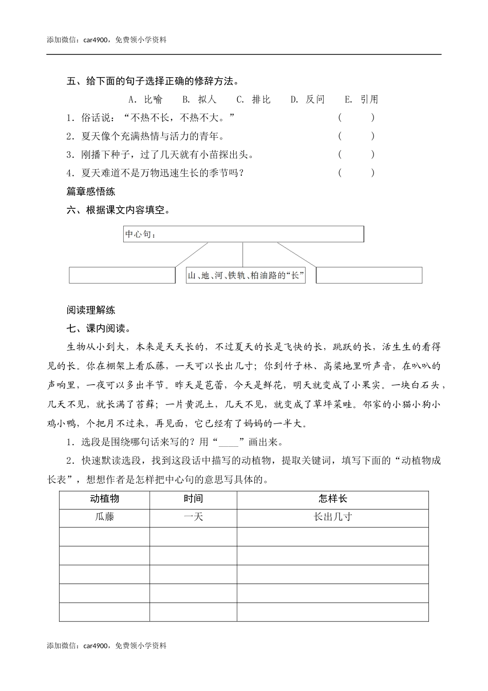 16《夏天里的成长》课时测评.docx_第2页