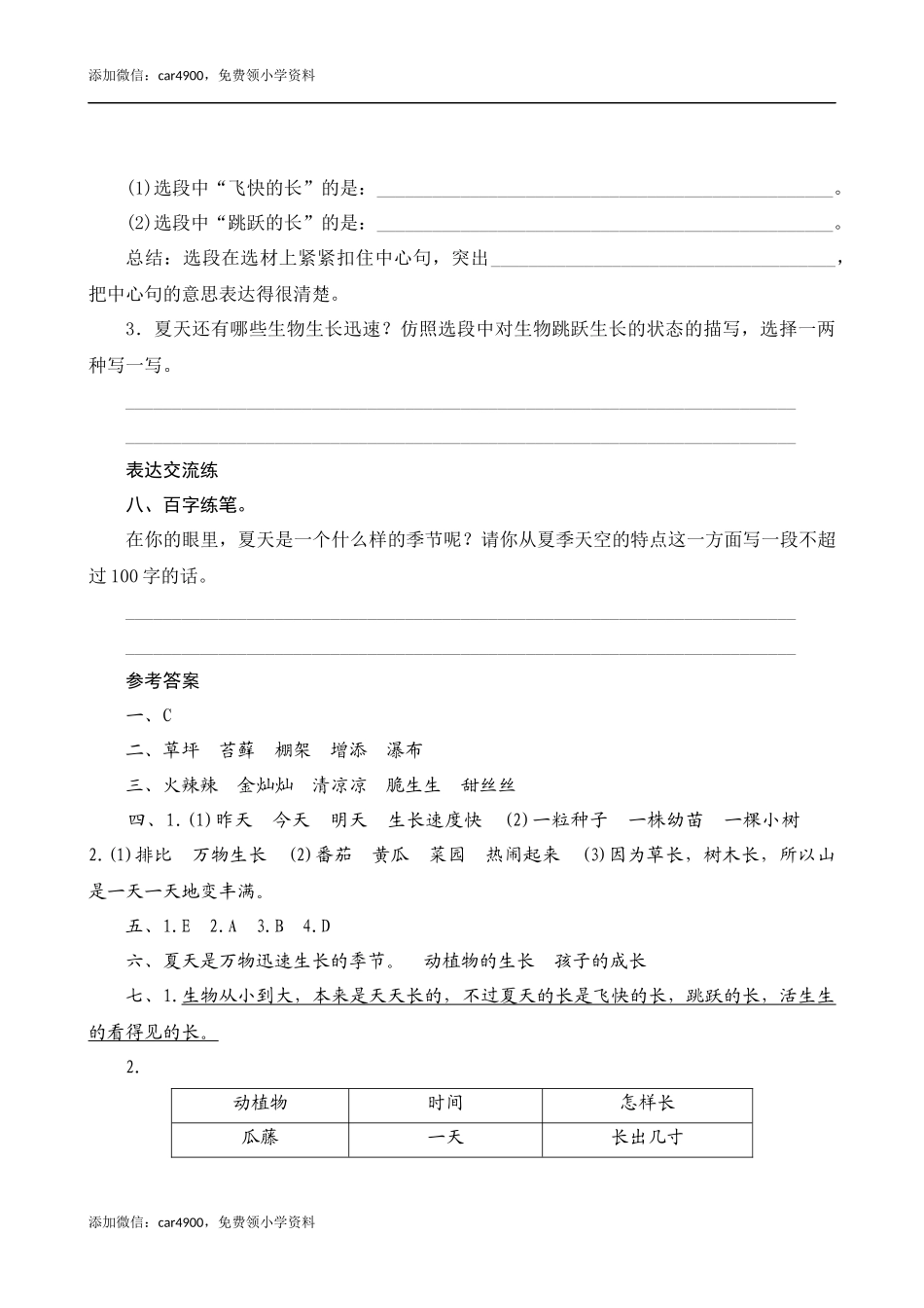 16《夏天里的成长》课时测评.docx_第3页