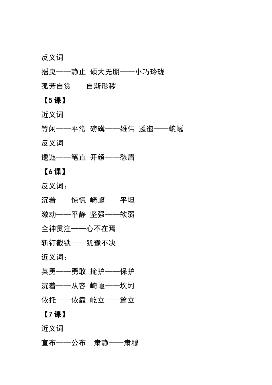 六（上）语文全册近反义词汇总(1).docx_第2页
