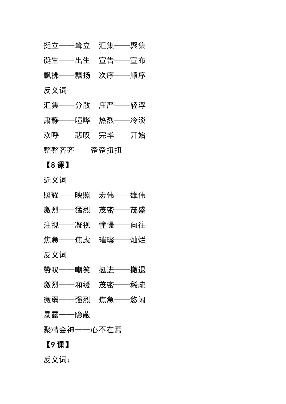 六（上）语文全册近反义词汇总(1).docx_第3页