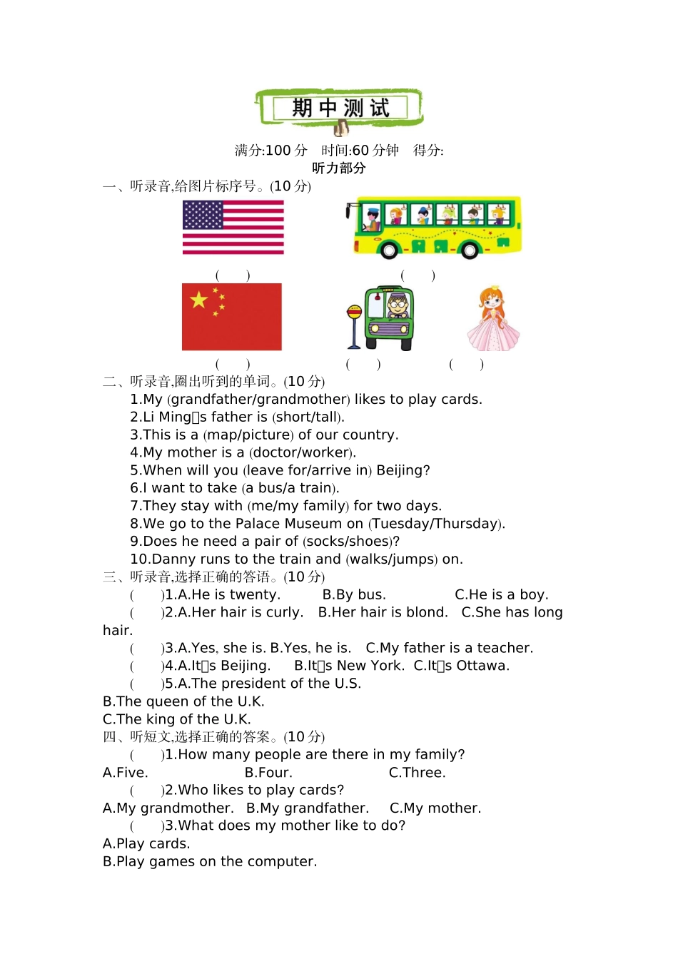 五（上）冀教版英语 期中试卷.docx_第1页