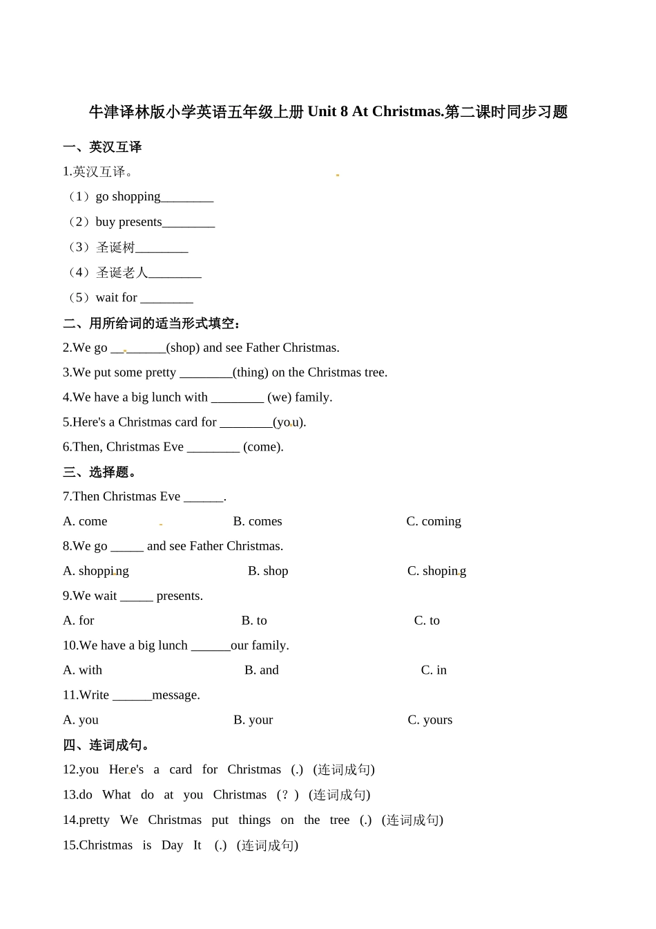 五（上）译林版 Unit 8 同步练习.2.docx_第1页