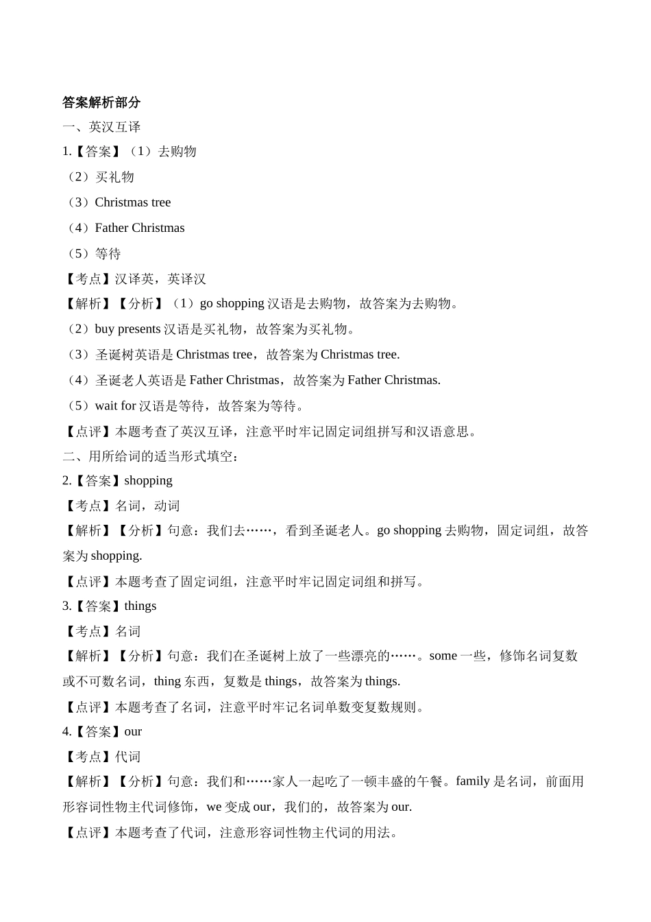 五（上）译林版 Unit 8 同步练习.2.docx_第3页