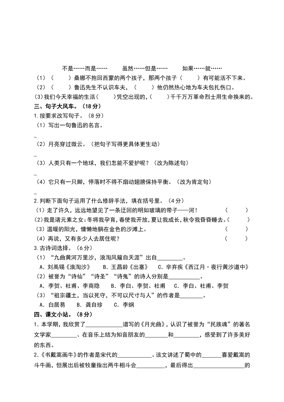 六（上）语文期末真题测试卷.3.doc_第2页
