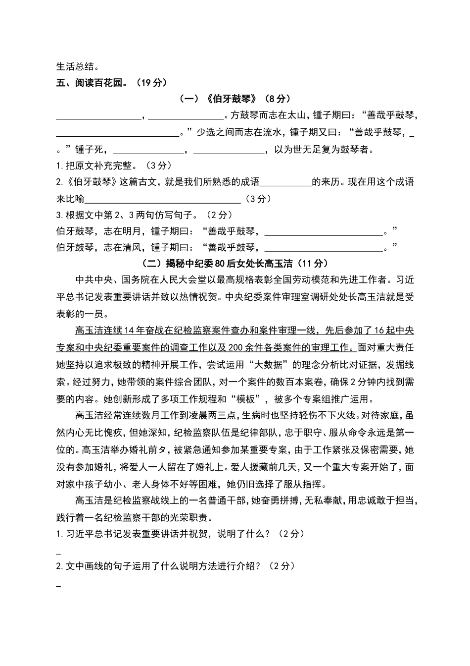 六（上）语文期末真题测试卷.3.doc_第3页