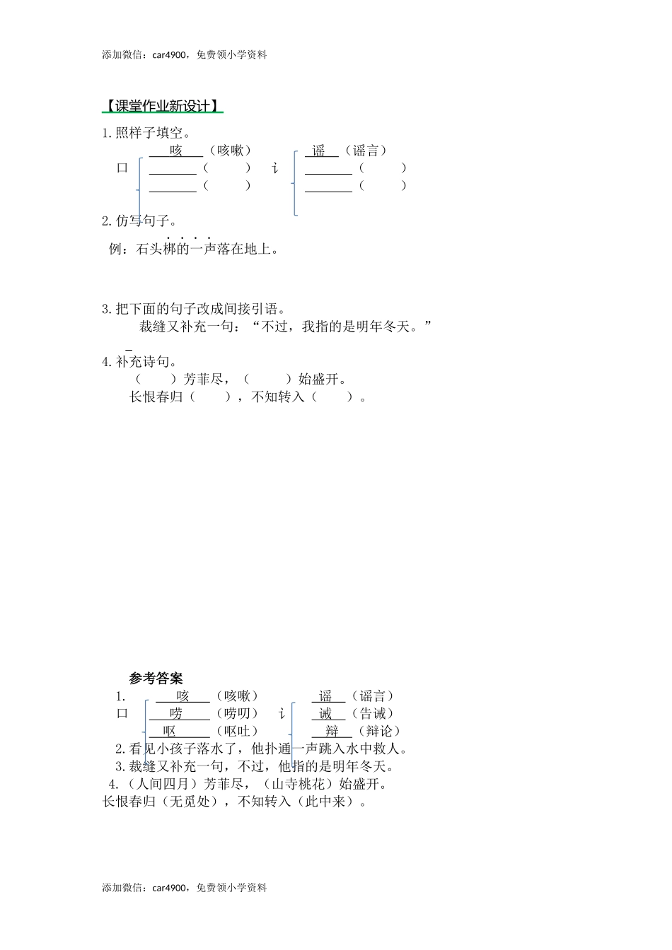 语文园地八（课时练） 第一课时.docx_第1页