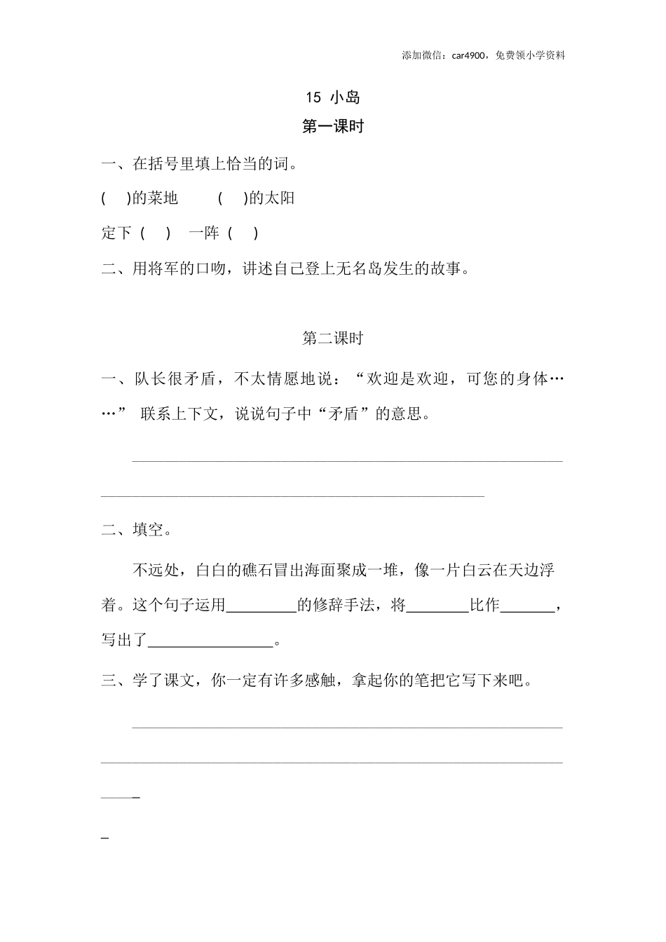 15 小岛.docx_第1页