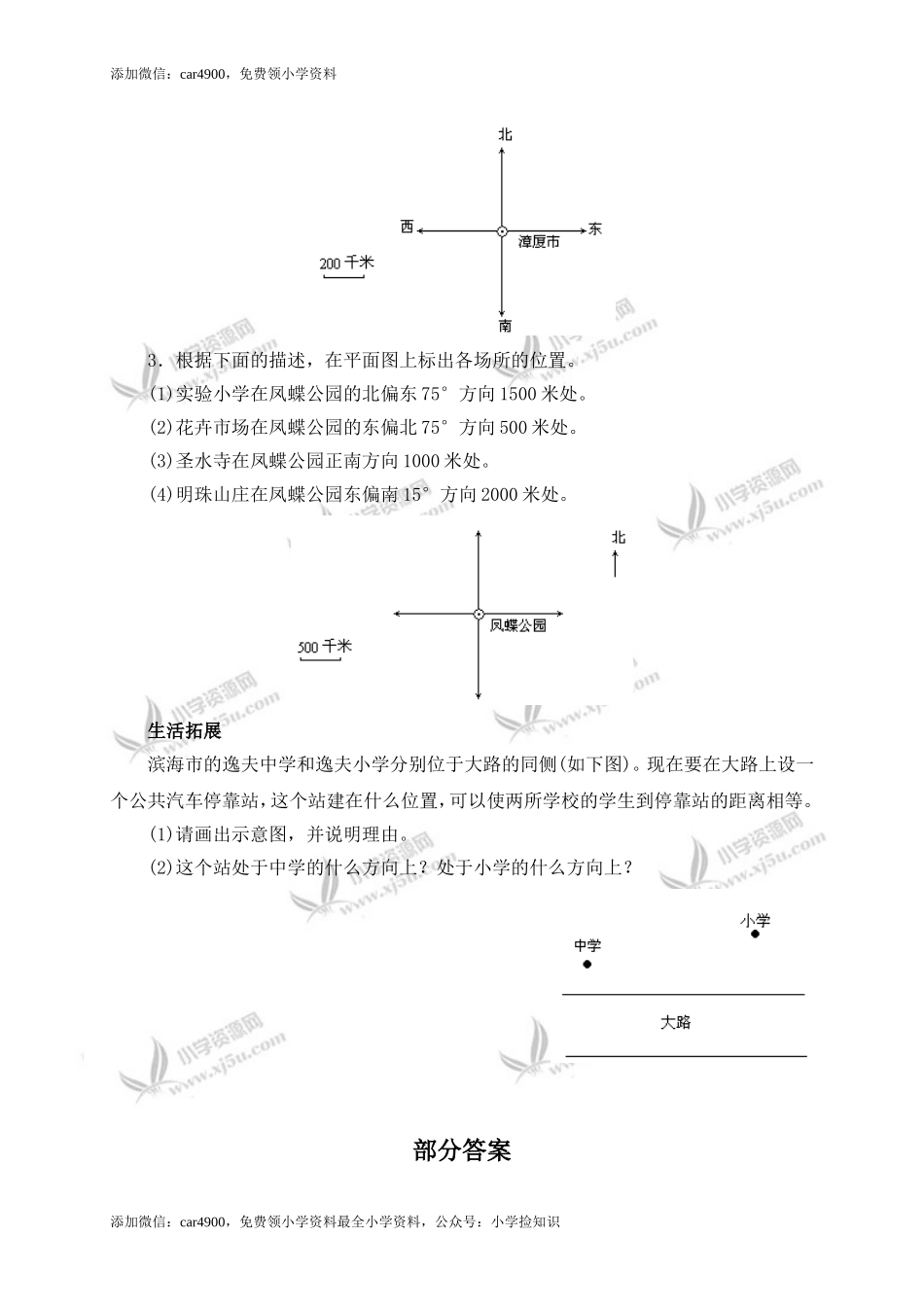 确定位置同步练习4（网资源）.doc_第2页