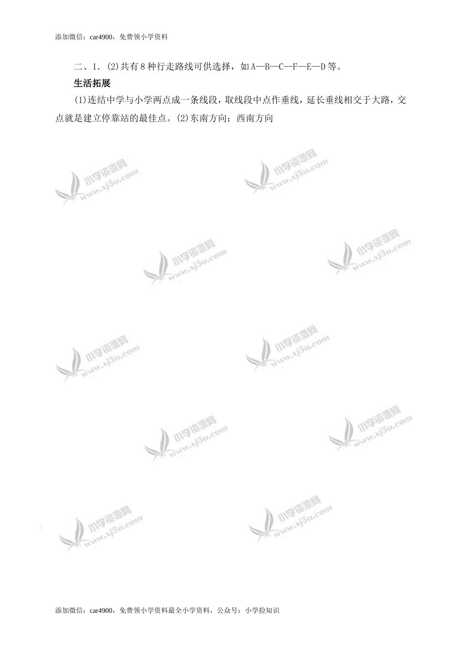 确定位置同步练习4（网资源）.doc_第3页