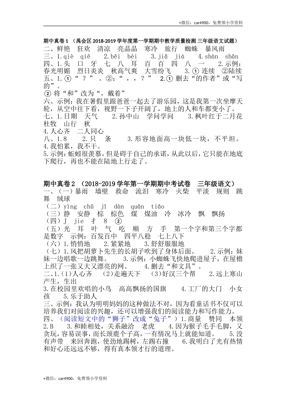 参考答案.doc_第1页
