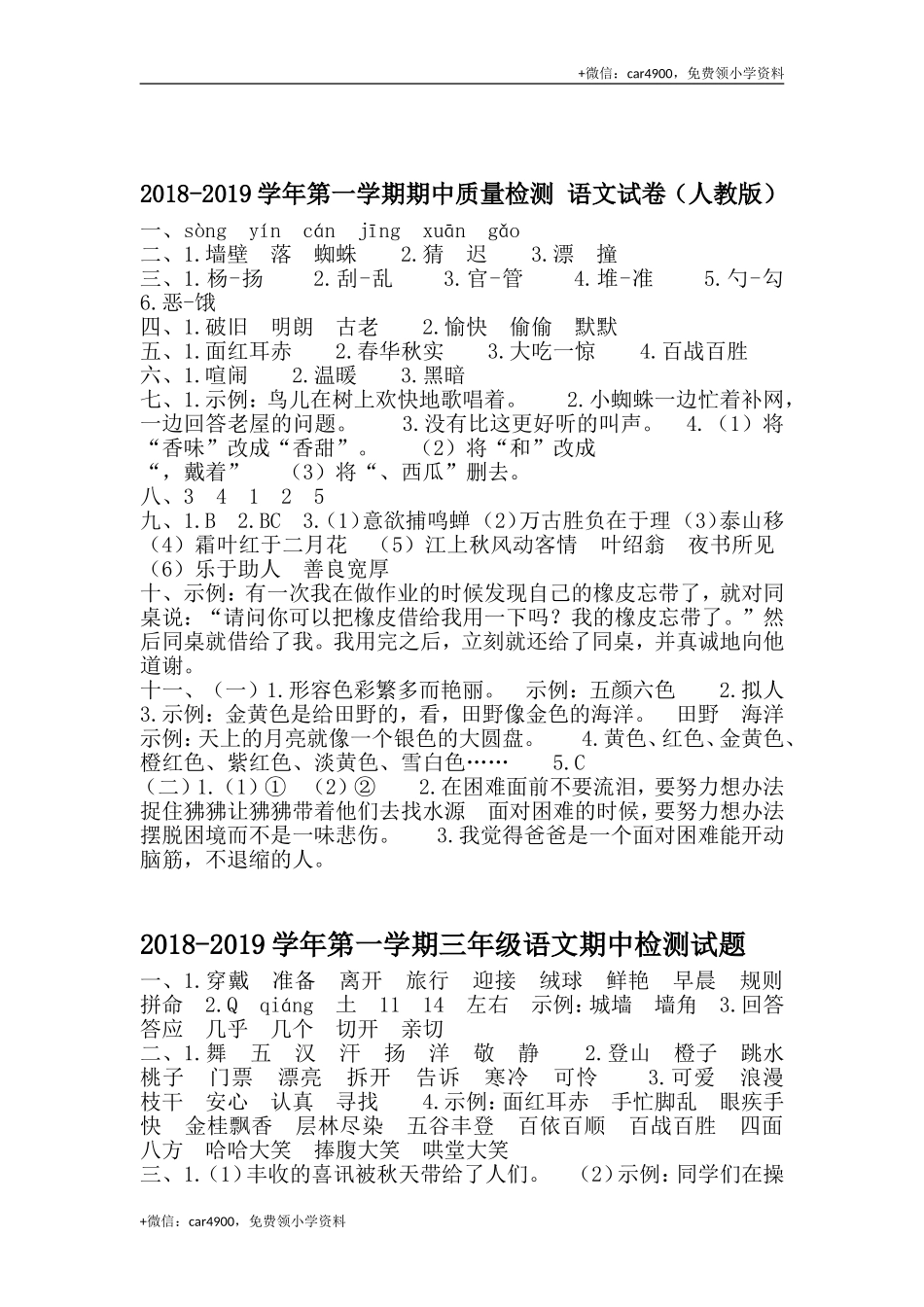 参考答案.doc_第2页