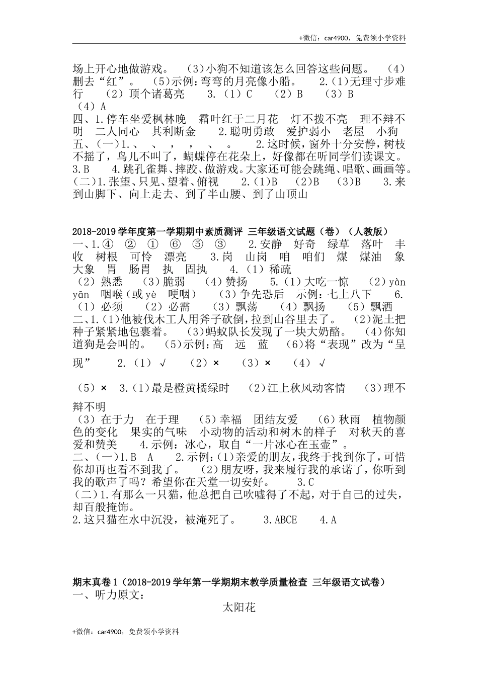 参考答案.doc_第3页