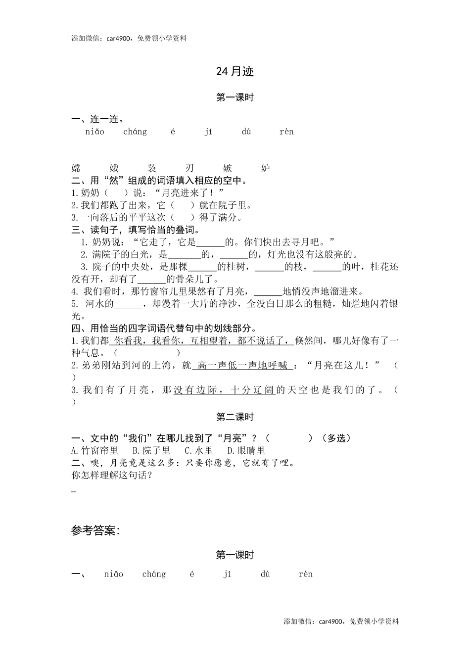 24月迹.docx_第1页