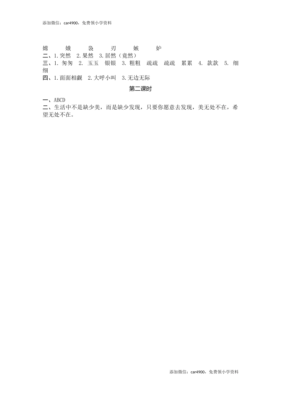24月迹.docx_第2页
