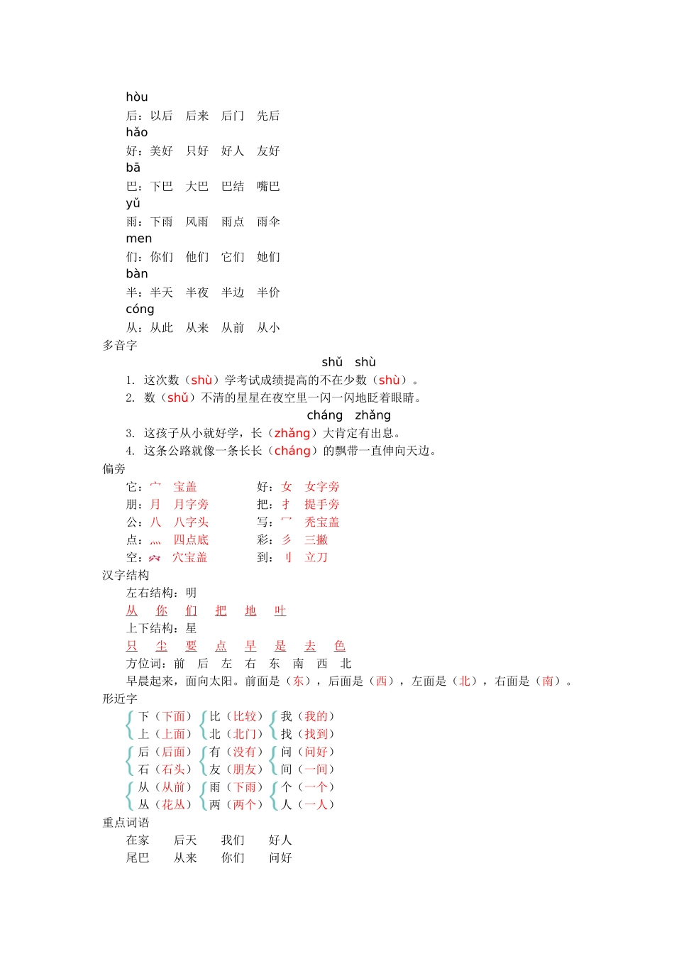 一年级语文第六单元知识小结.docx_第2页