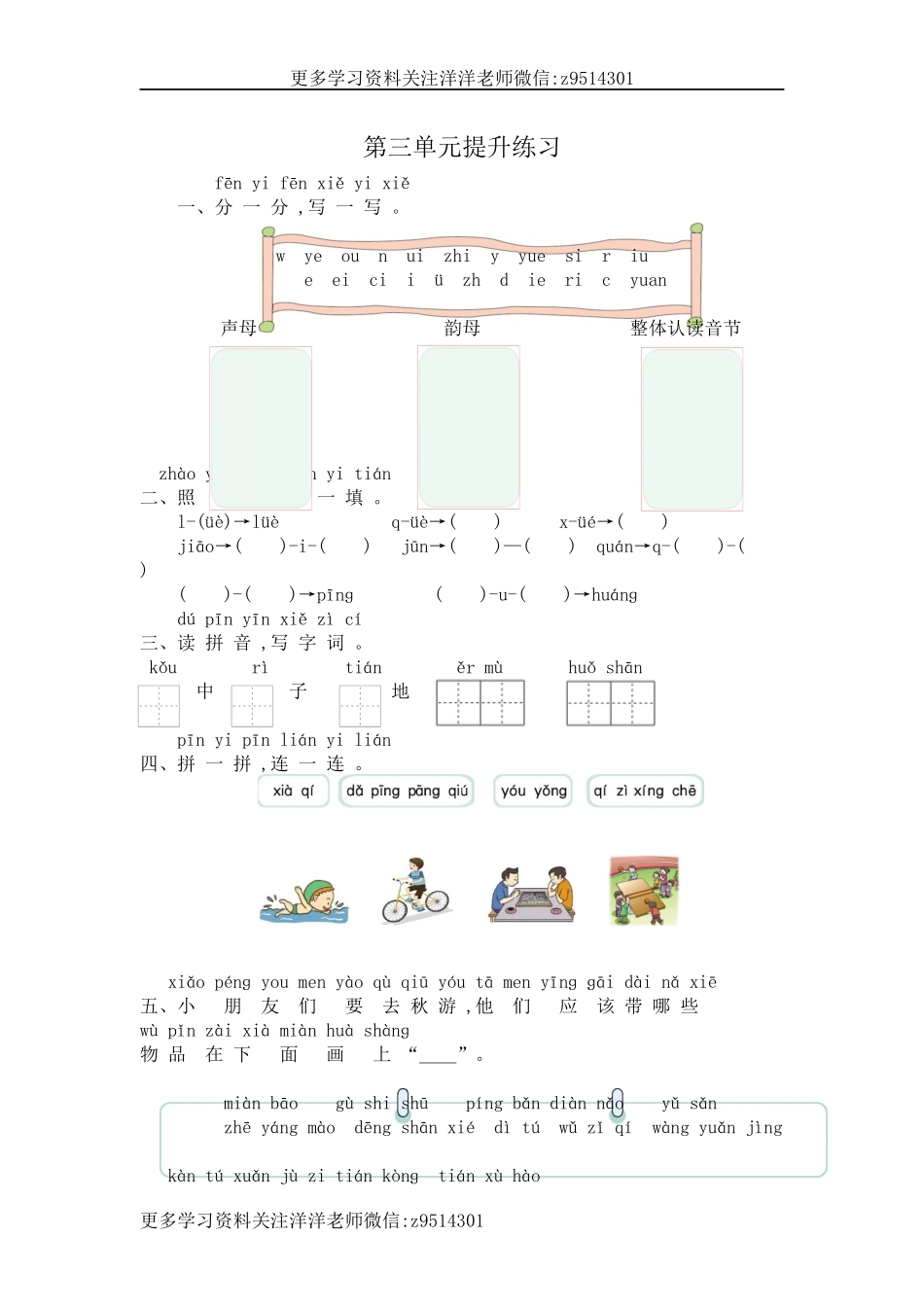 一（上）语文第三单元检测卷.2.docx_第1页