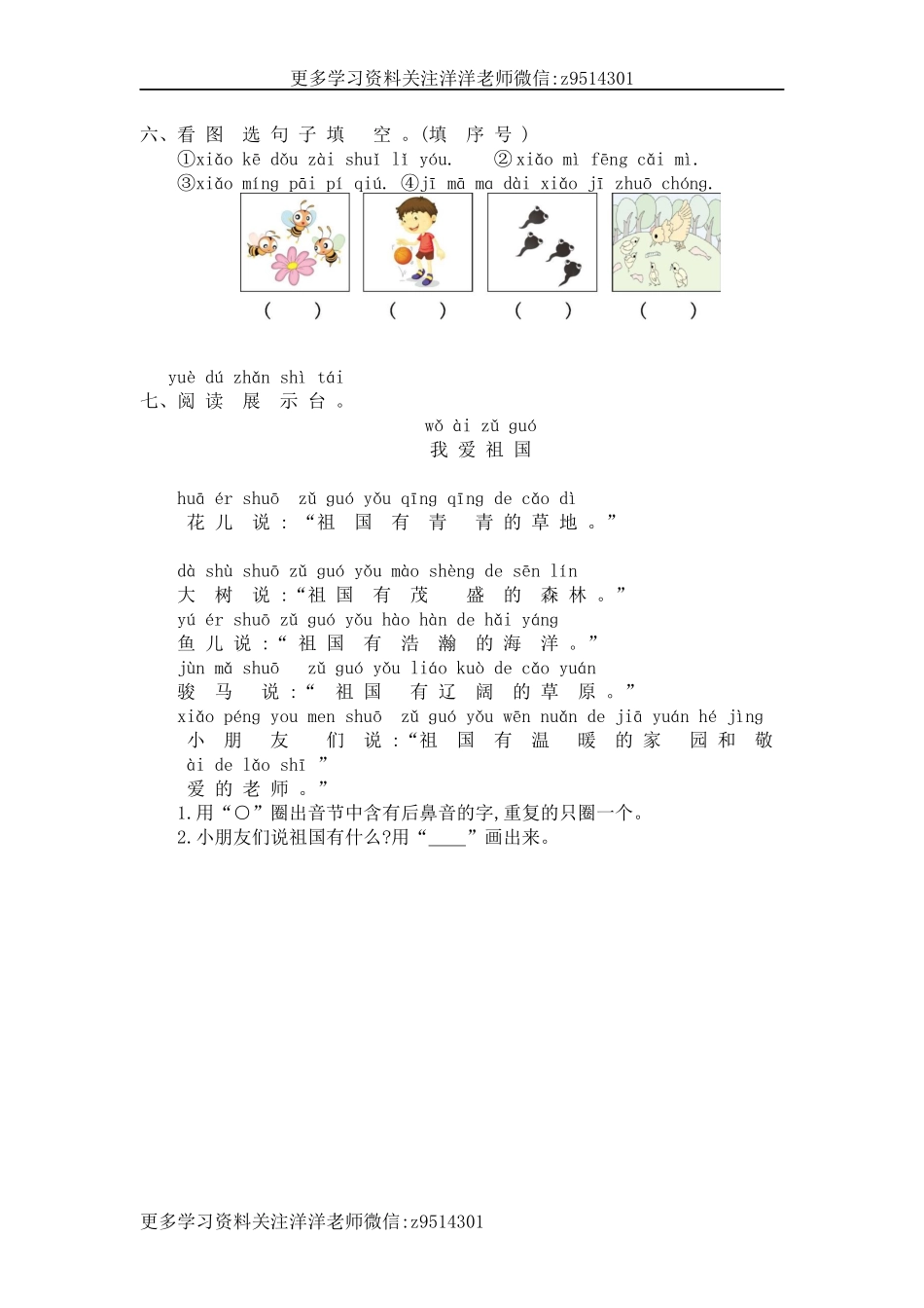 一（上）语文第三单元检测卷.2.docx_第2页