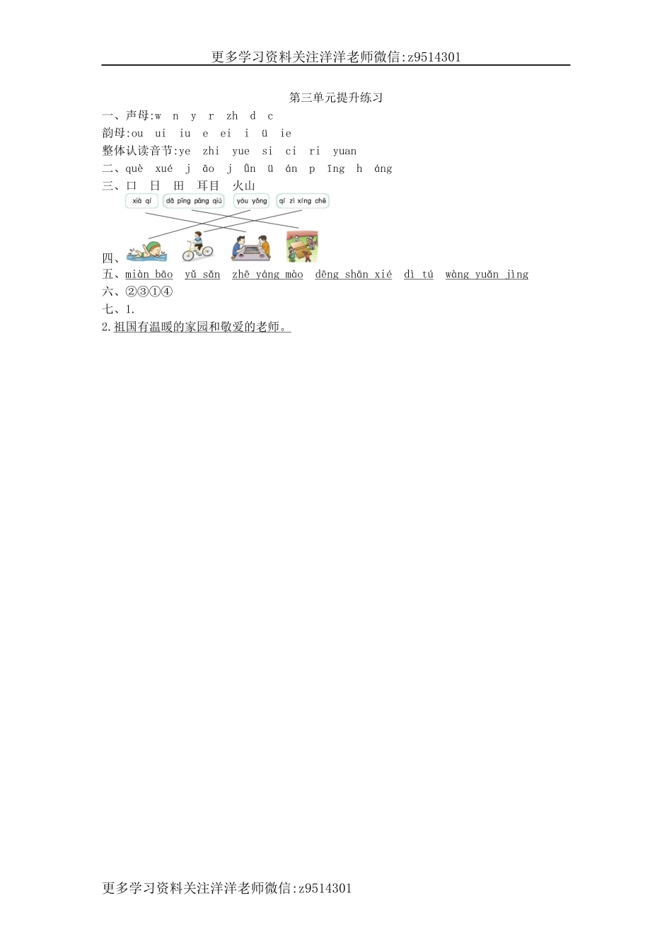 一（上）语文第三单元检测卷.2.docx_第3页