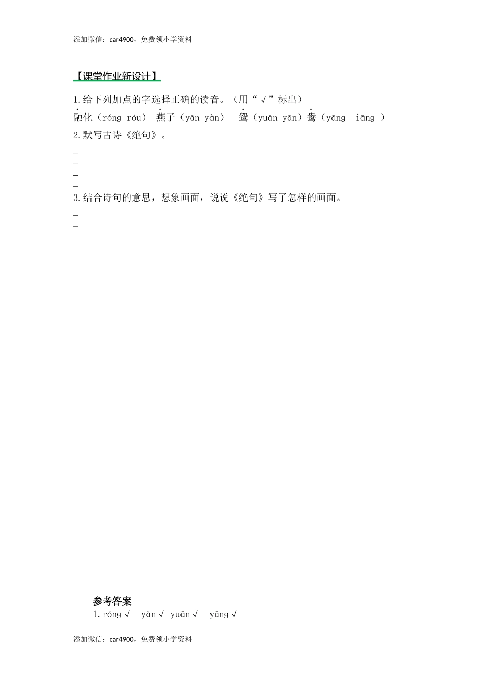 1古诗三首（课时练）第一课时.docx_第1页