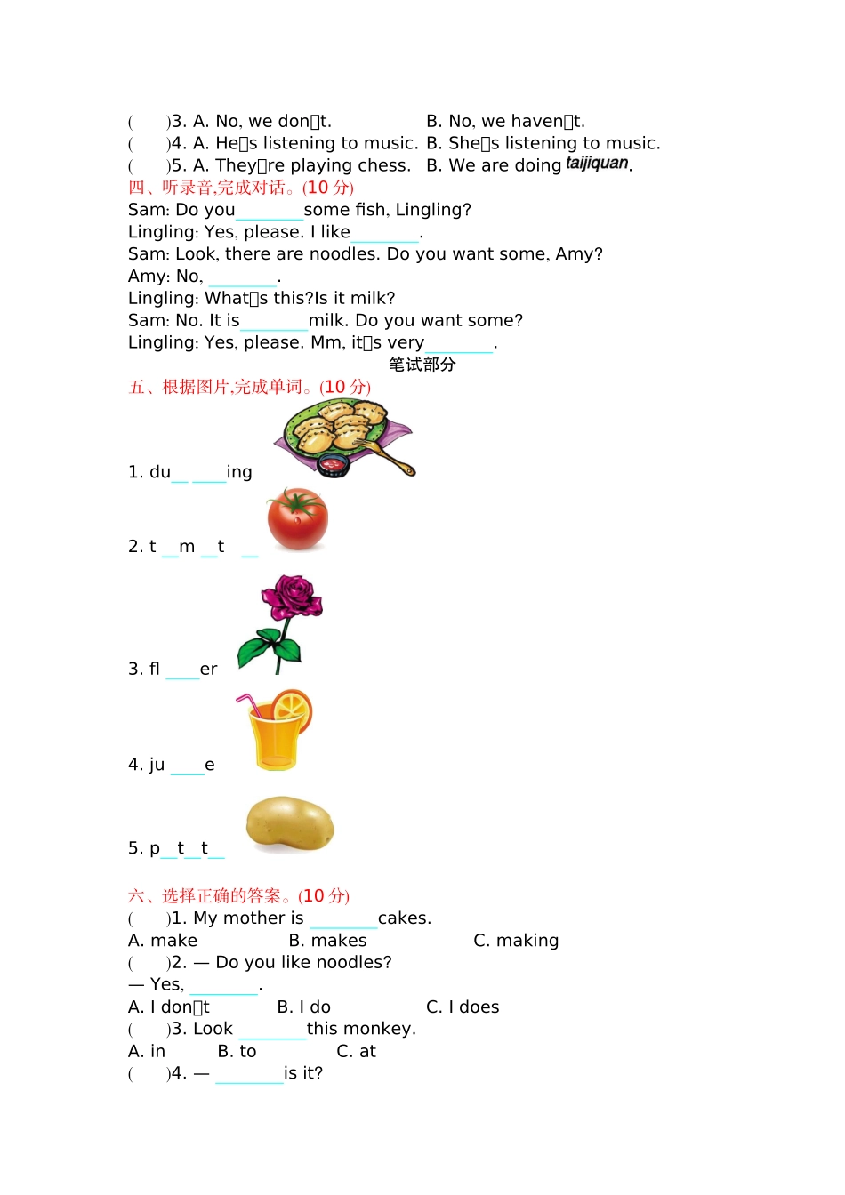 四（上）外研版英语 Module 4 测试卷.docx_第2页
