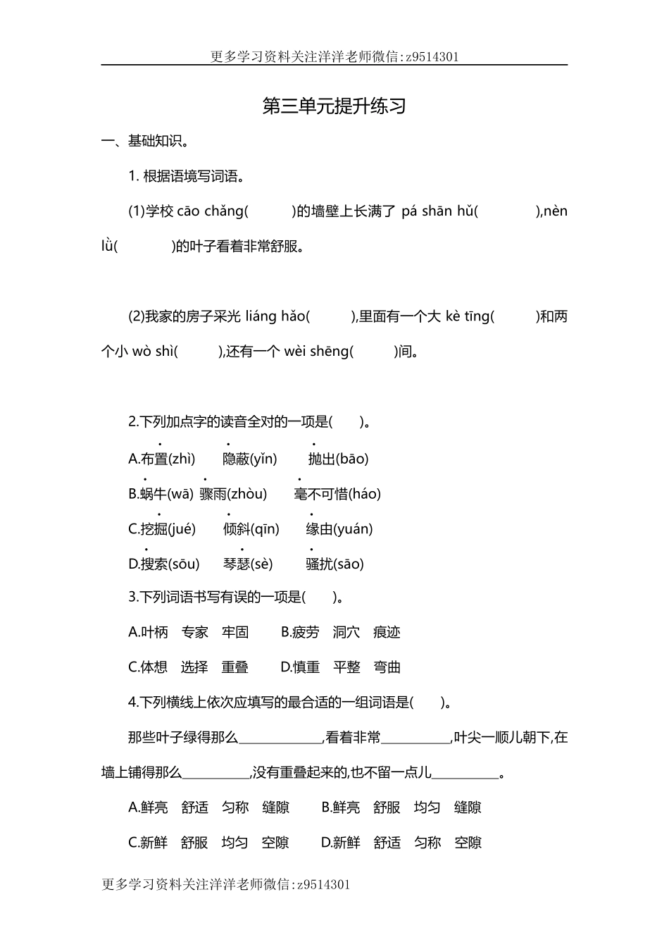 四（上）语文第三单元检测卷.2.docx_第1页