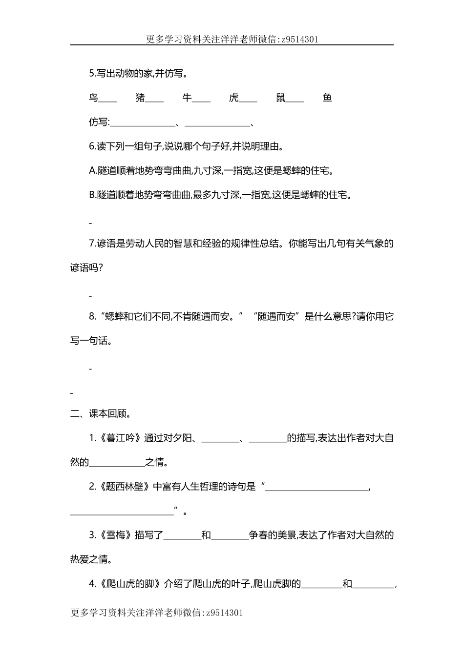 四（上）语文第三单元检测卷.2.docx_第2页