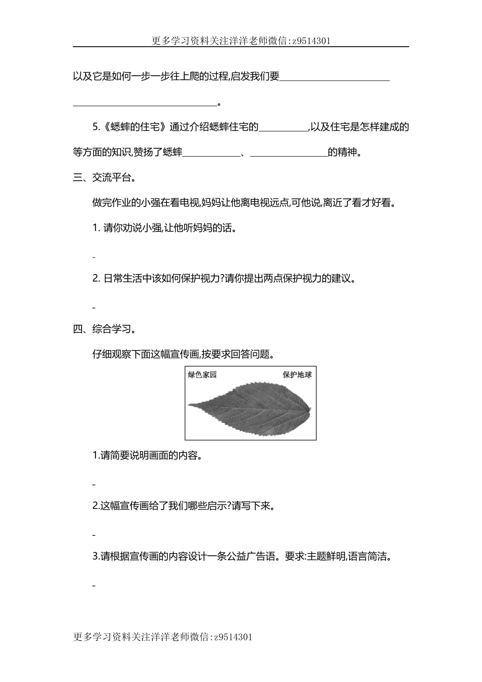 四（上）语文第三单元检测卷.2.docx_第3页