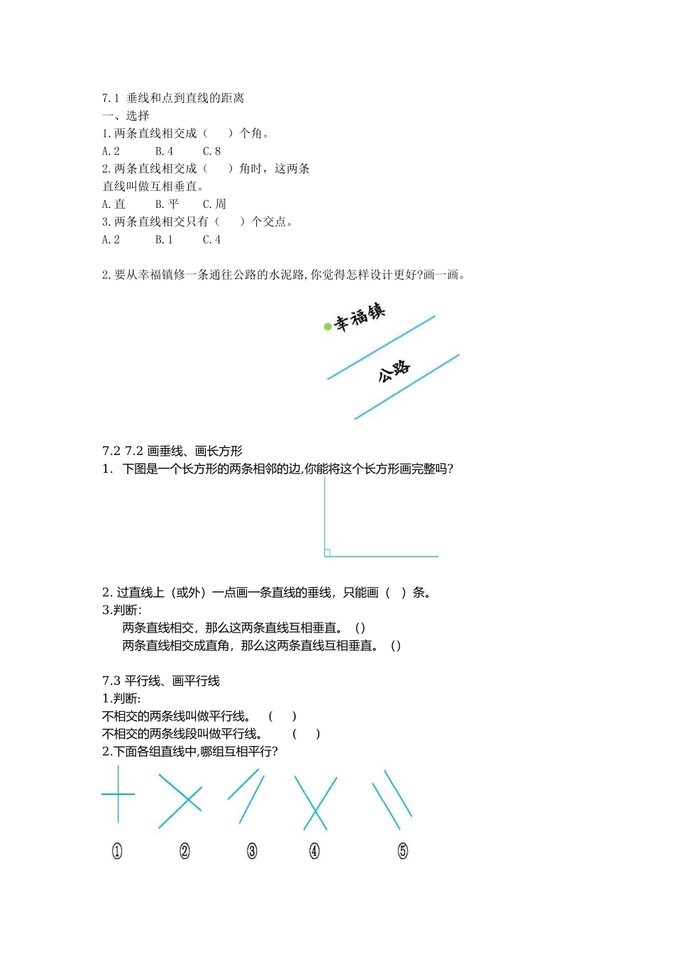 四（上）冀教版数学七单元课时.docx_第1页