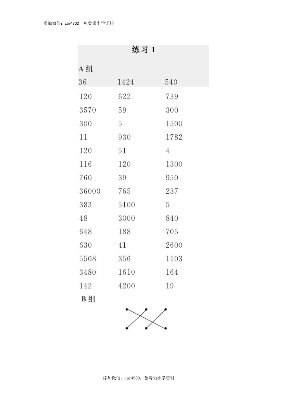 答案 (9).docx_第1页