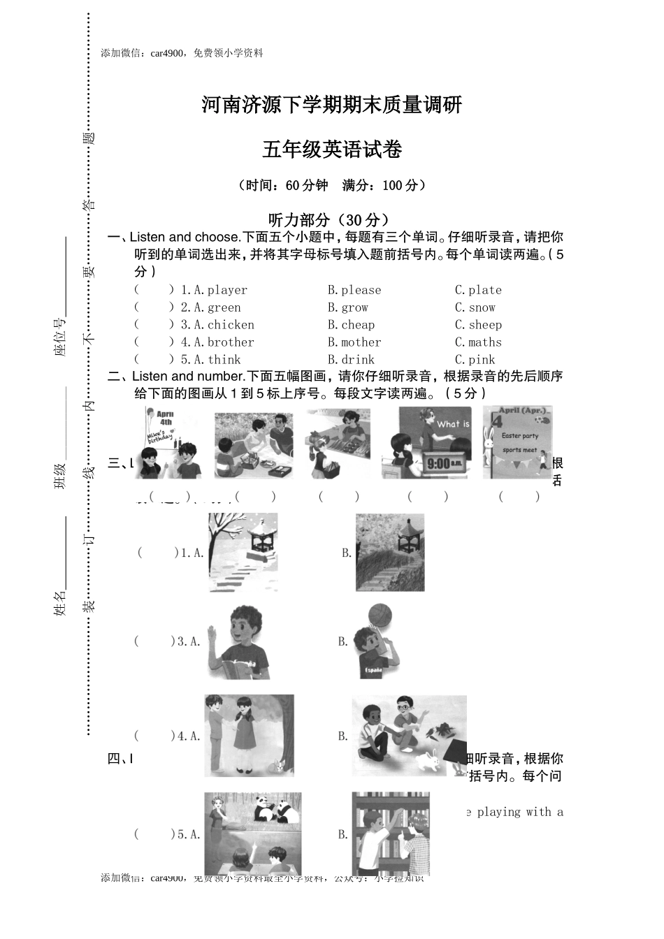 真卷8 .doc_第1页