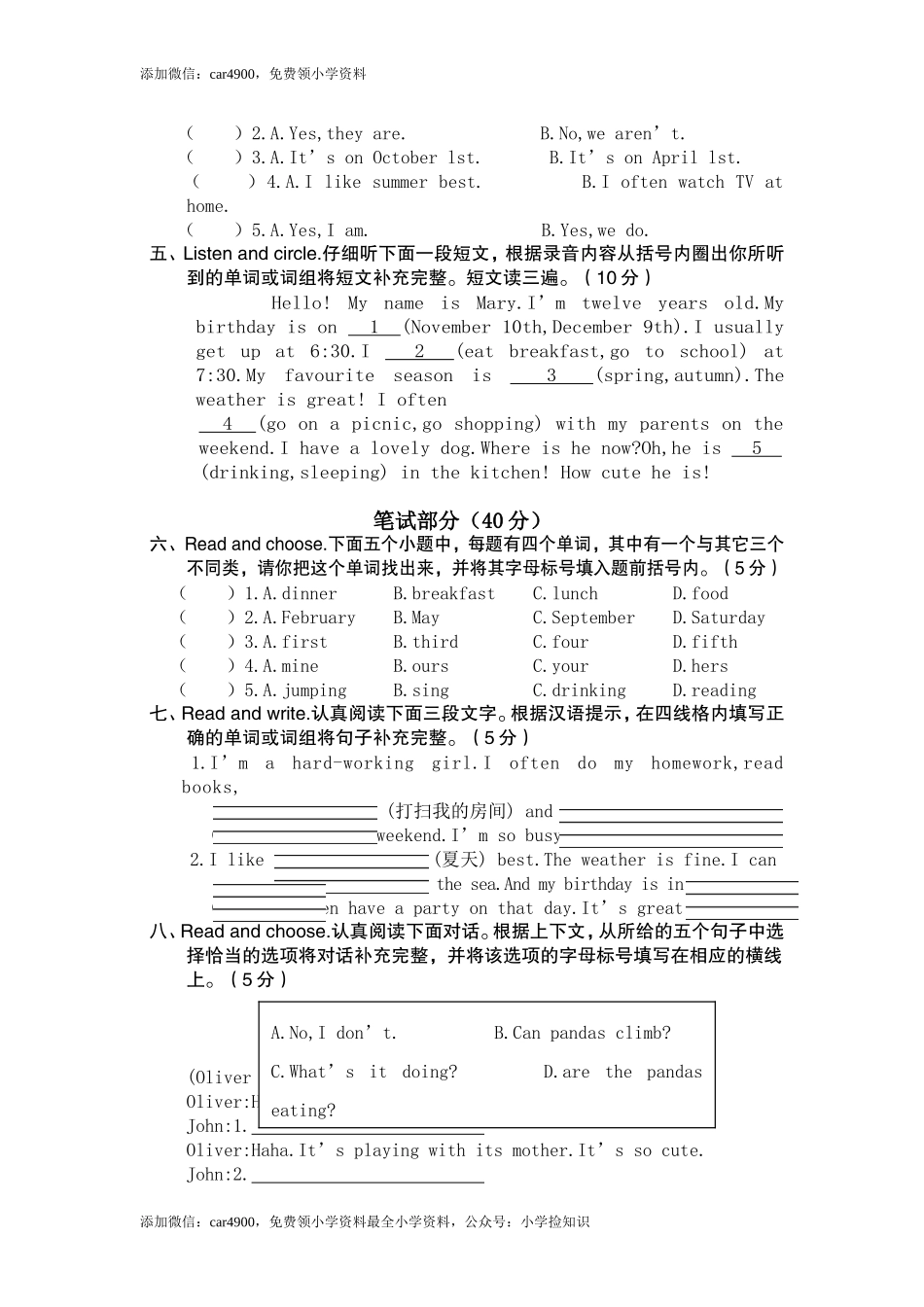 真卷8 .doc_第2页