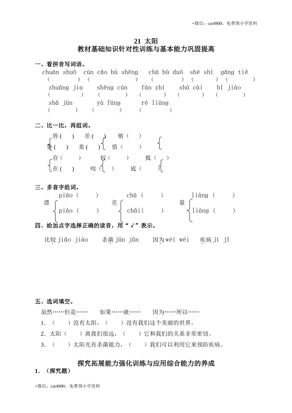 21太阳.doc_第1页
