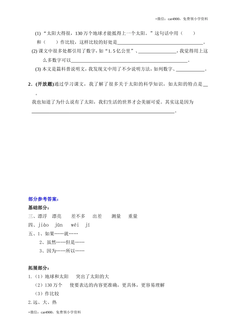 21太阳.doc_第2页