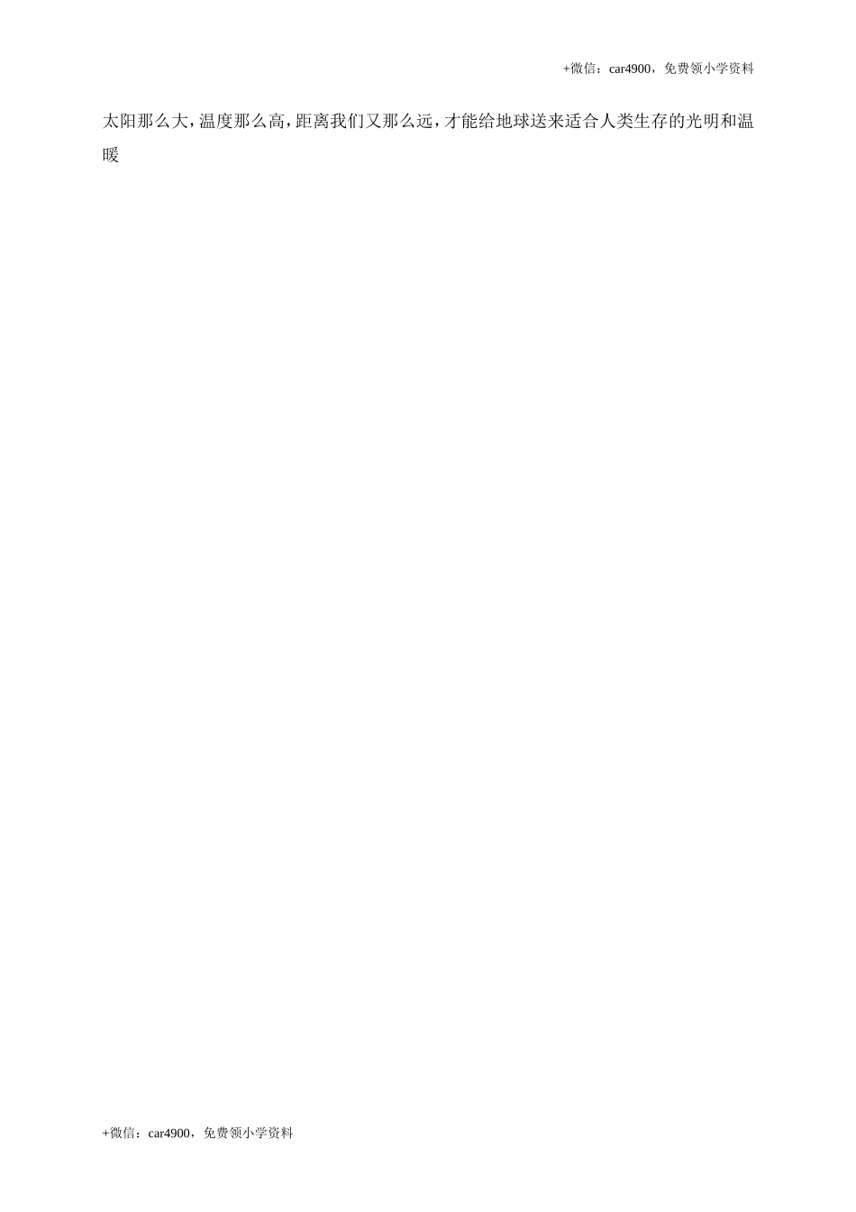 21太阳.doc_第3页