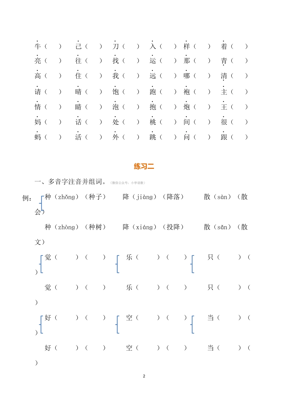 一年级语文下册暑假作业完整版.docx_第2页