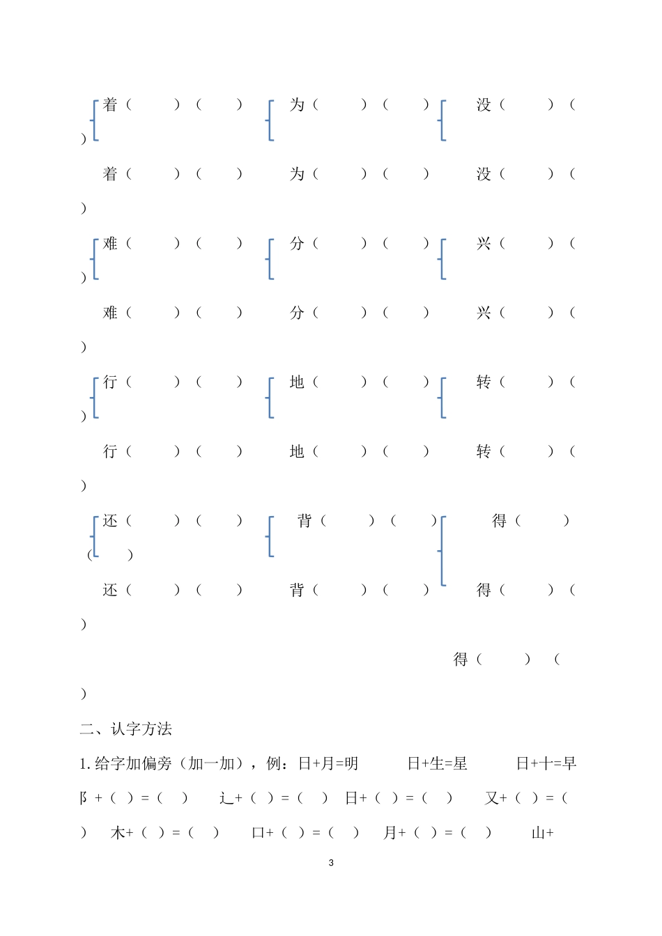 一年级语文下册暑假作业完整版.docx_第3页