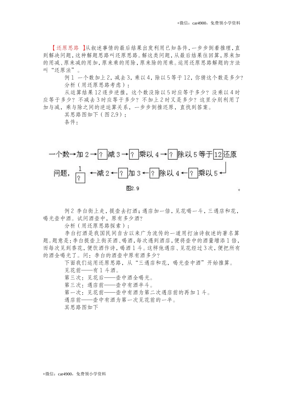 4、还原思路 .DOC_第1页