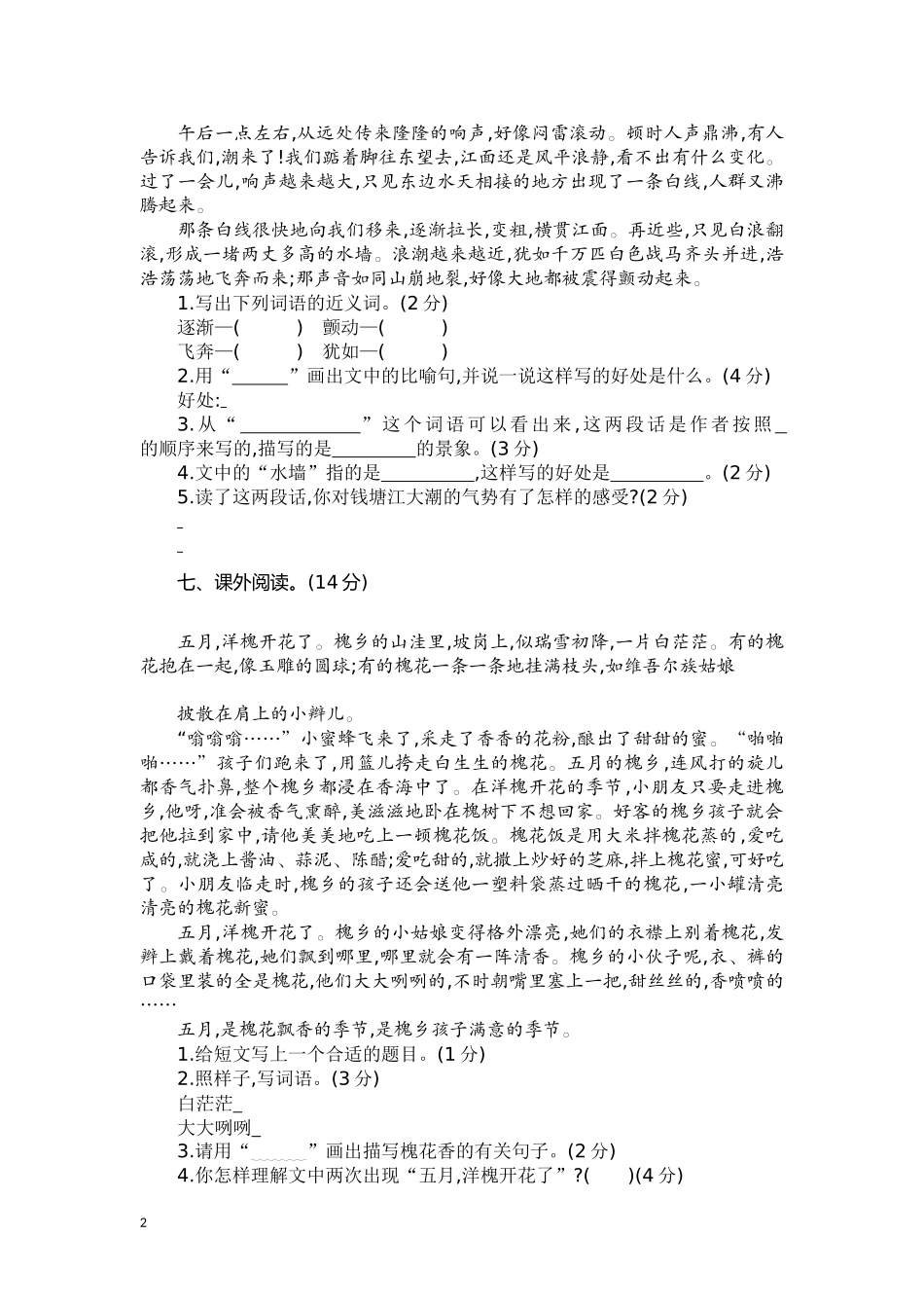 四（上）语文第一单元检测卷.2.docx_第2页