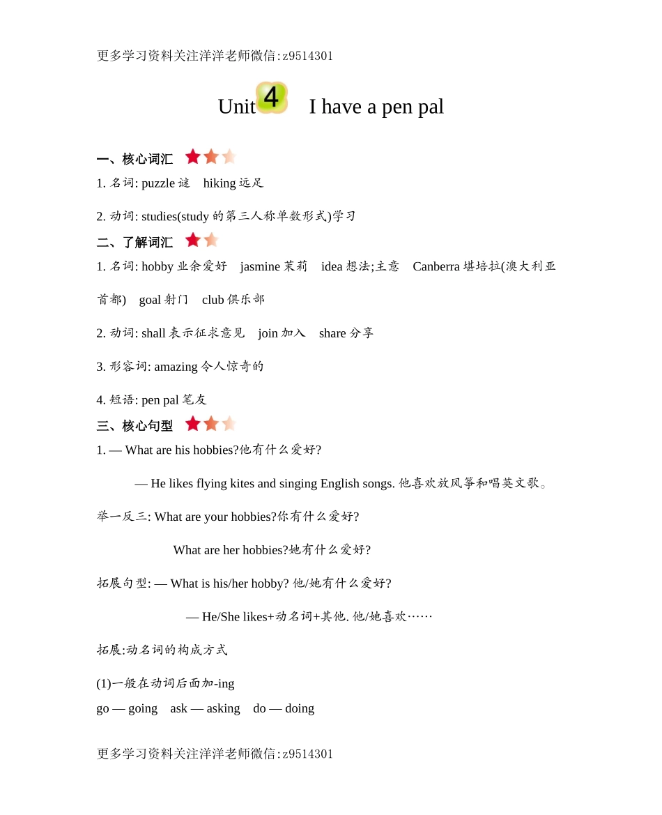 六（上）人教pep：unit 4 知识清单.docx_第1页